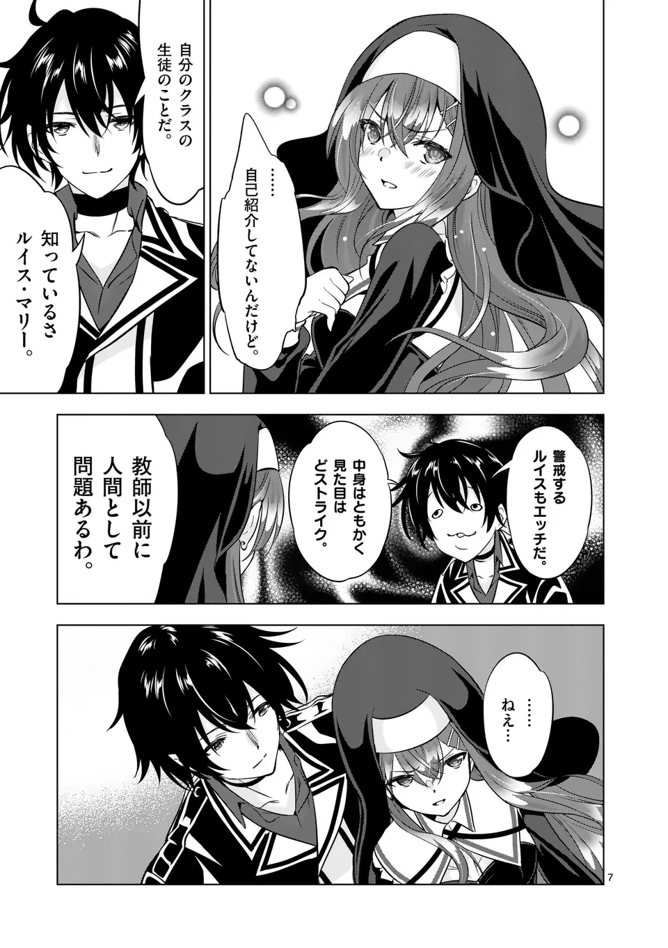 Shijou Saikyou Orc-san no Tanoshii Tanetsuke Harem Zukuri - Chapter 114.1 - Page 7